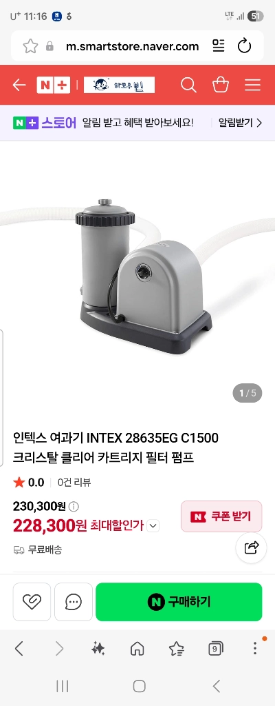 인텍스 c1500 수영장여과기, 필터펌프, 수질정화기 이미지