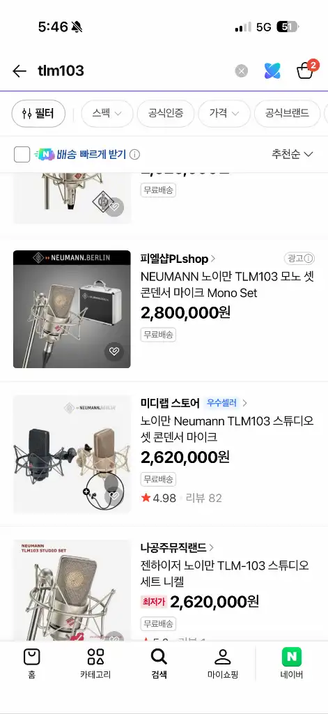 테스트만) 노이만 tlm103 studio set 콘덴서 마이크 정리합니다 이미지