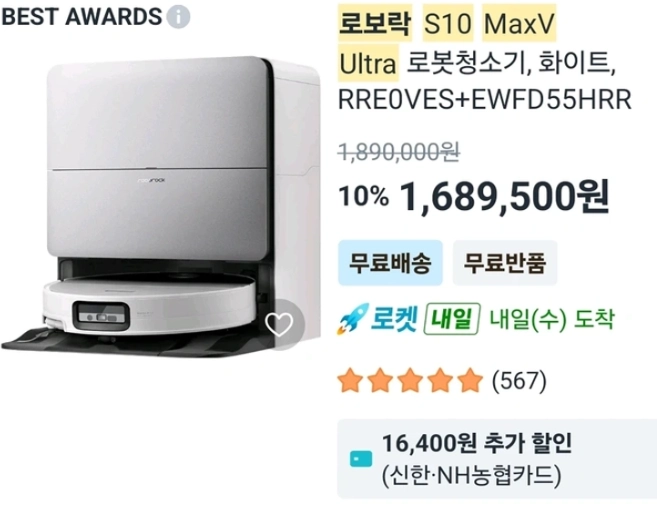 로보락 S10 MaxV Ultra 로봇청소기 화이트 - 안심되는 중고거래