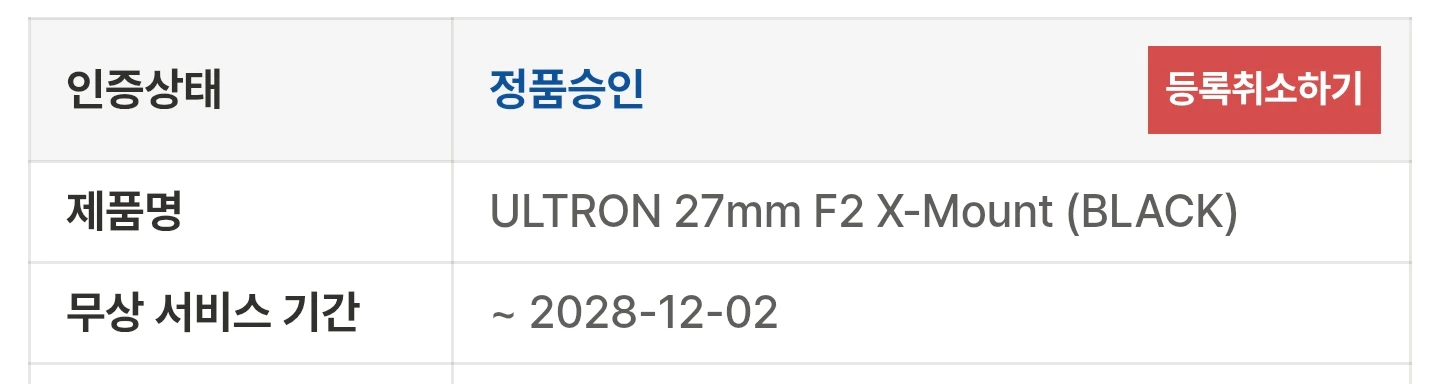 보이그랜더 울트론 27mm F2 X마운트 블랙 팝니다 이미지