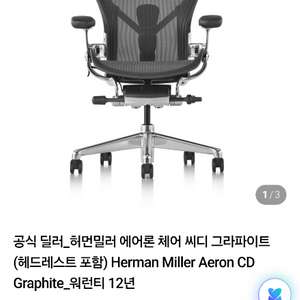 수입명품,허먼밀러 new 에어론CD체어 이미지