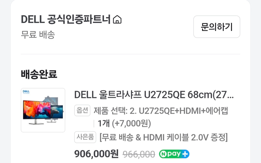 DELL U2725QE 모니터 미개봉 새상품 이미지