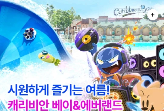 골드시즌가능 최저가 캐리비안베이 종일권 판매! - 안심되는 중고거래