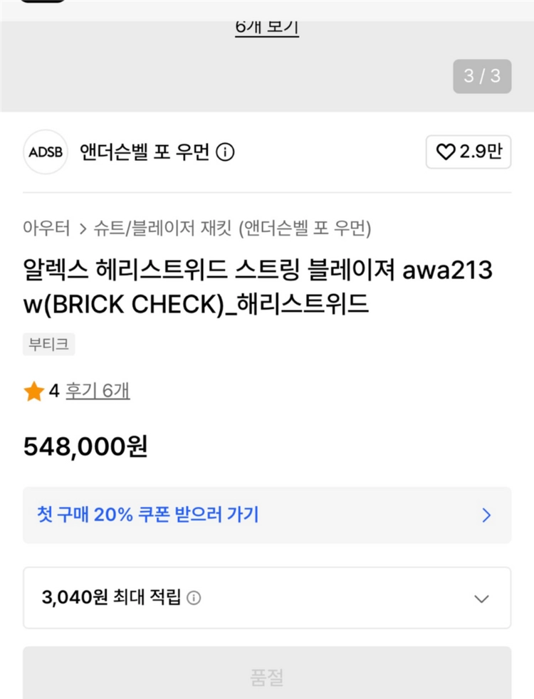앤더슨벨 알렉스 헤리스트위드 스트링 블레이저 S 이미지