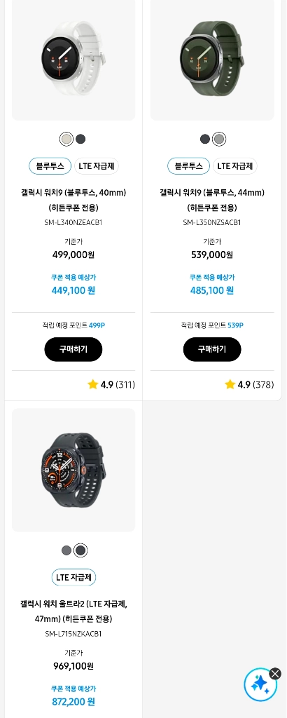 갤럭시 워치 울트라2 / 워치9 10% 할인쿠폰 (1장) - 안심되는 중고거래