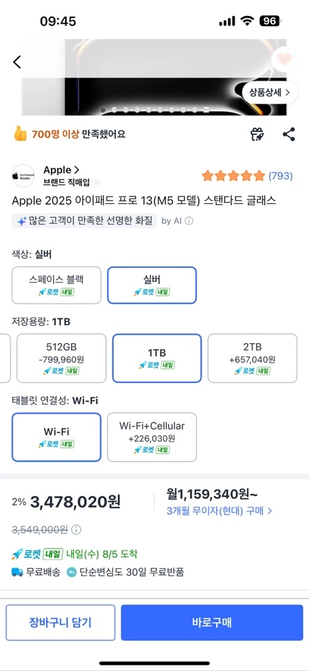 아이패드 프로 M5 8세대 13인치 실버 1TB 이미지