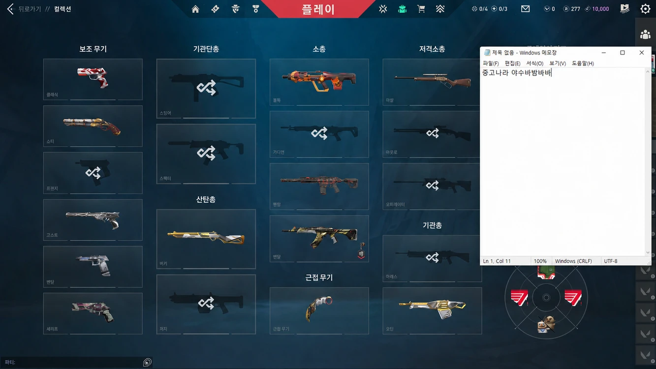 발로란트 2021 챔스 & 주먹인사 총기장식 굿즈 - 안심되는 중고거래