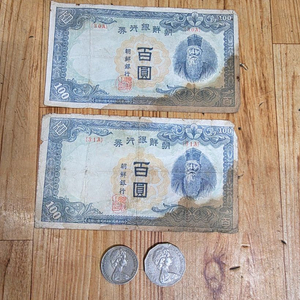 조선은행 무100원.연번2장.호주동전 이미지