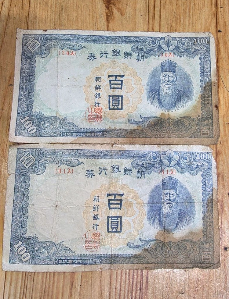 조선은행 무100원.연번2장.호주동전 이미지