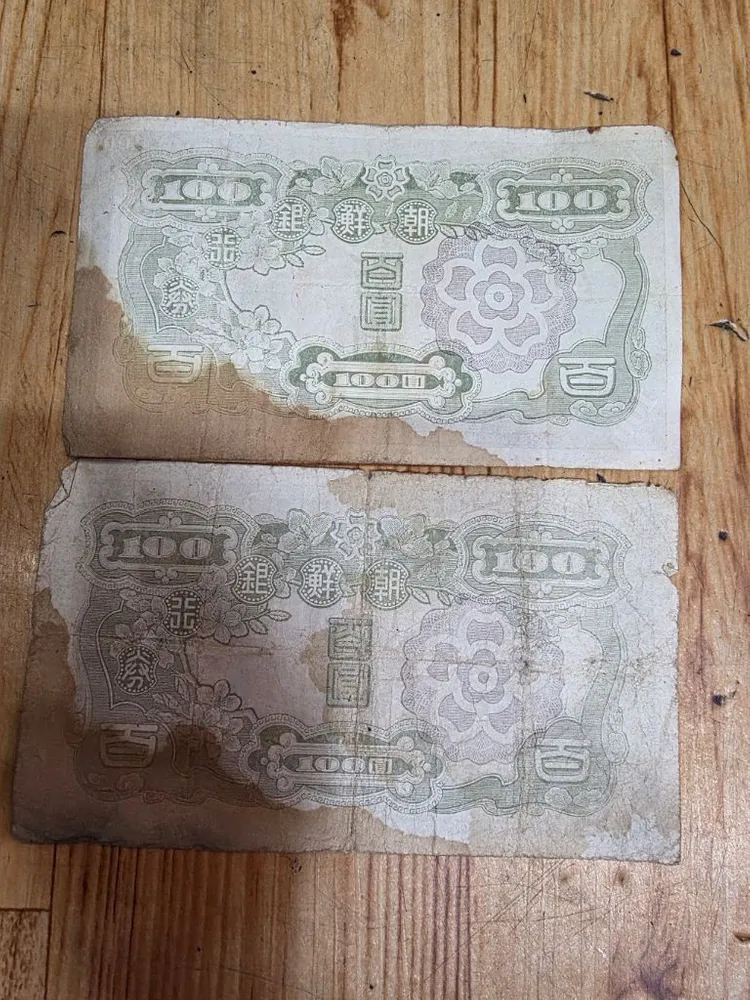 조선은행 무100원.연번2장.호주동전 이미지