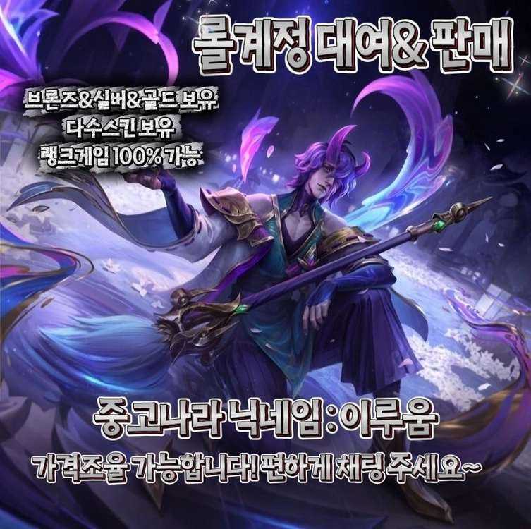 롤 아이디 대여 해드립니다 이미지