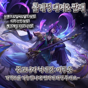 롤 아이디 대여 해드립니다 이미지