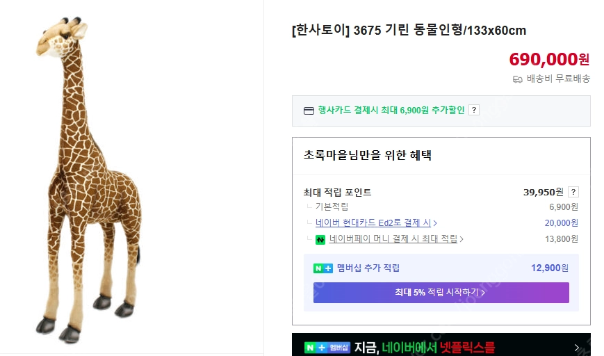 정품 한사토이 대형 기린 인형이에요. 이미지