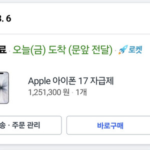 아이폰 17 256gb 화이트 미개봉 팝니다 이미지