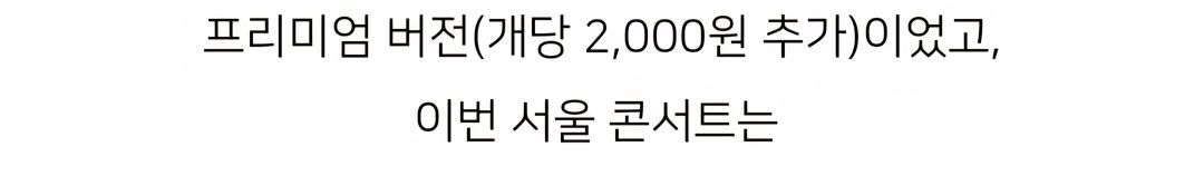 >정가판매<9/5(토) 2026 임영웅 콘서트 IM HERO 고양 별빛석 (프리미엄버전) 이미지