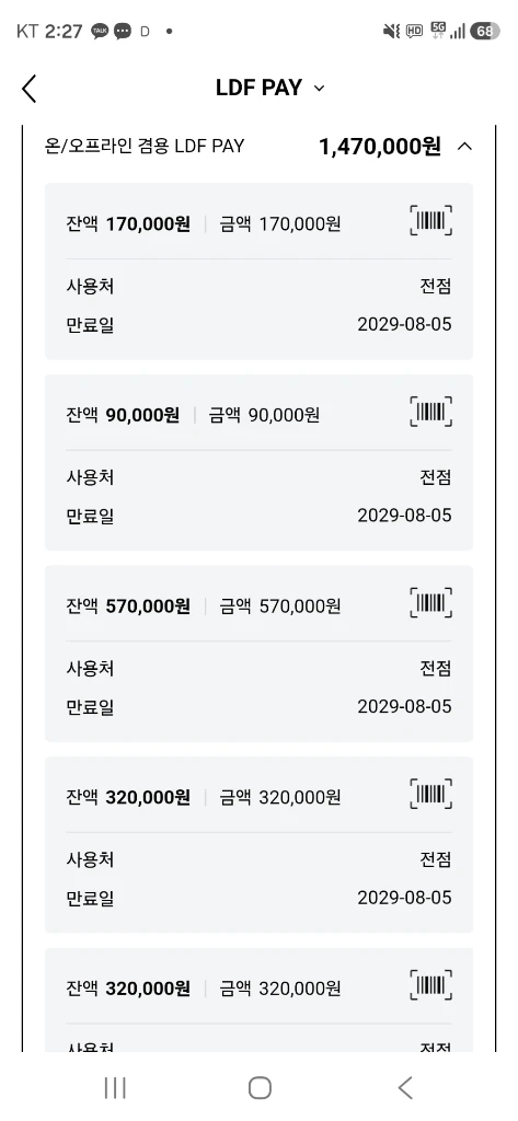 LDF PAY 잔액권 팝니다( 1년권 30만원, 3년권 147만원) - 안심되는 중고거래