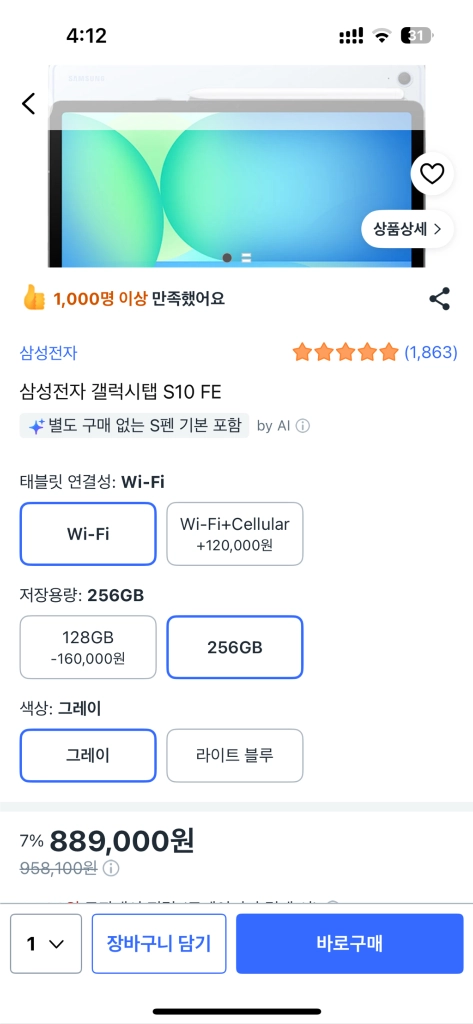 (S급) 삼성 갤럭시탭 S10 FE (케이스 포함) 이미지