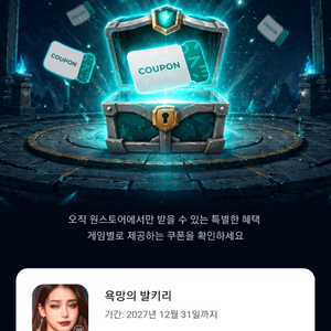 원스토어 득템전 쿠폰 삽니다 이미지