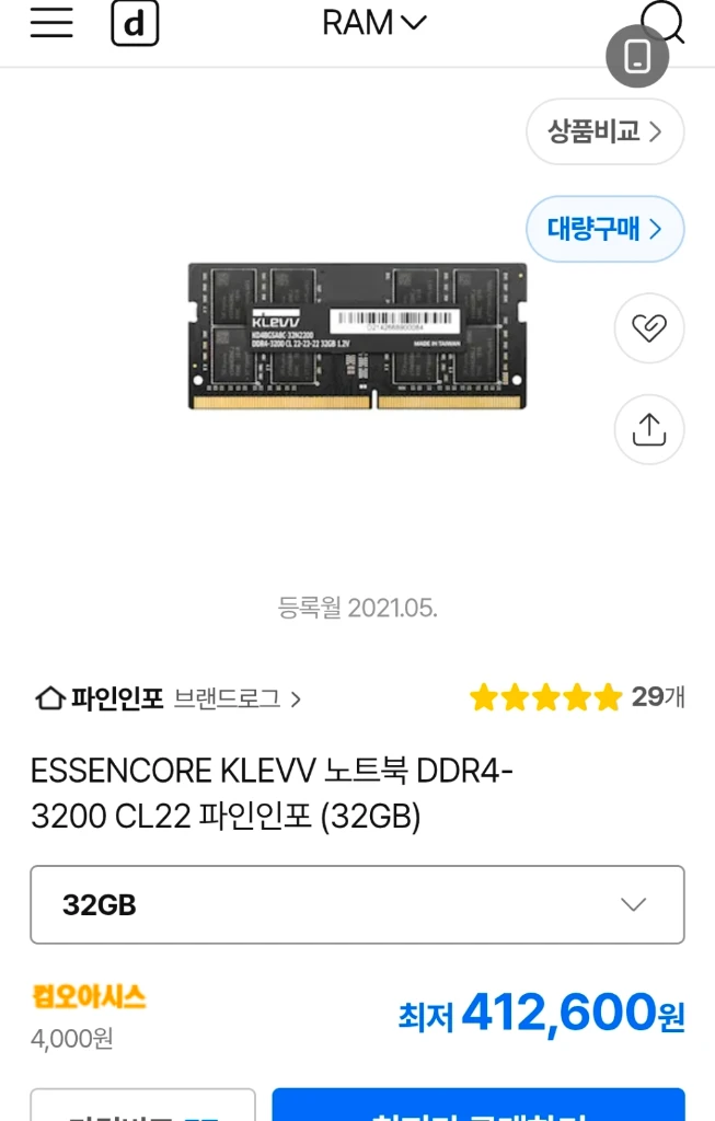 노트북용 klevv 고성능 ddr4-3200 32GB 램 - 안심되는 중고거래