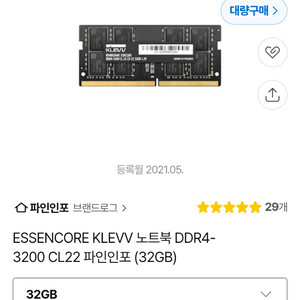 노트북용 klevv 고성능 ddr4-3200 32GB 램 이미지