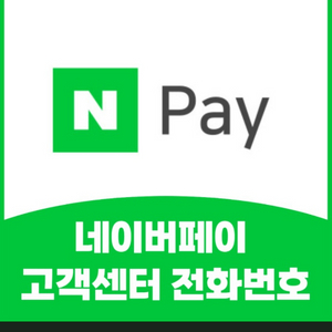 네이버페이 포인트 93%로 구입합니다 이미지