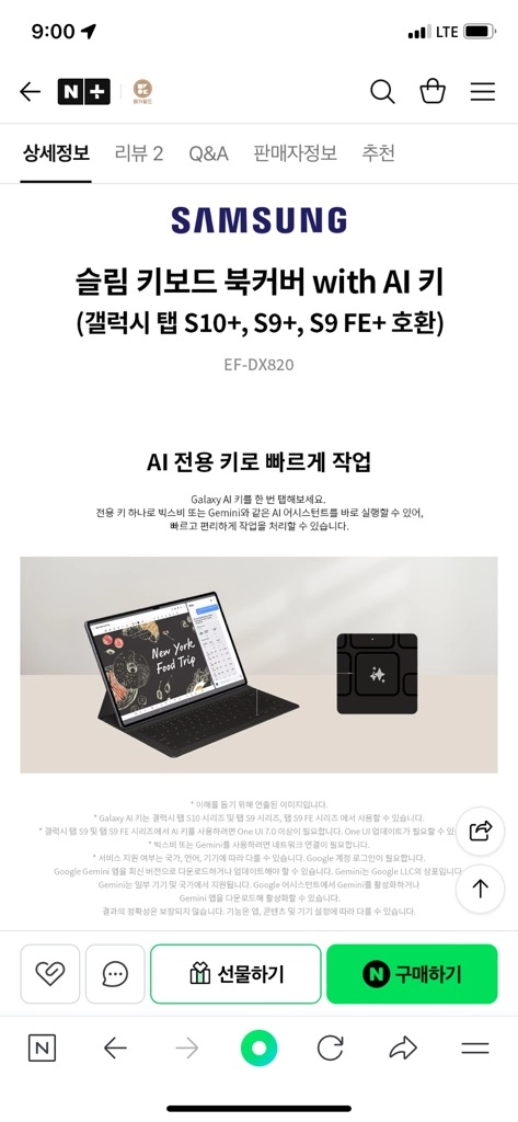 갤럭시탭s10플러스 Ai 슬림키보드 케이스 박스x 이미지