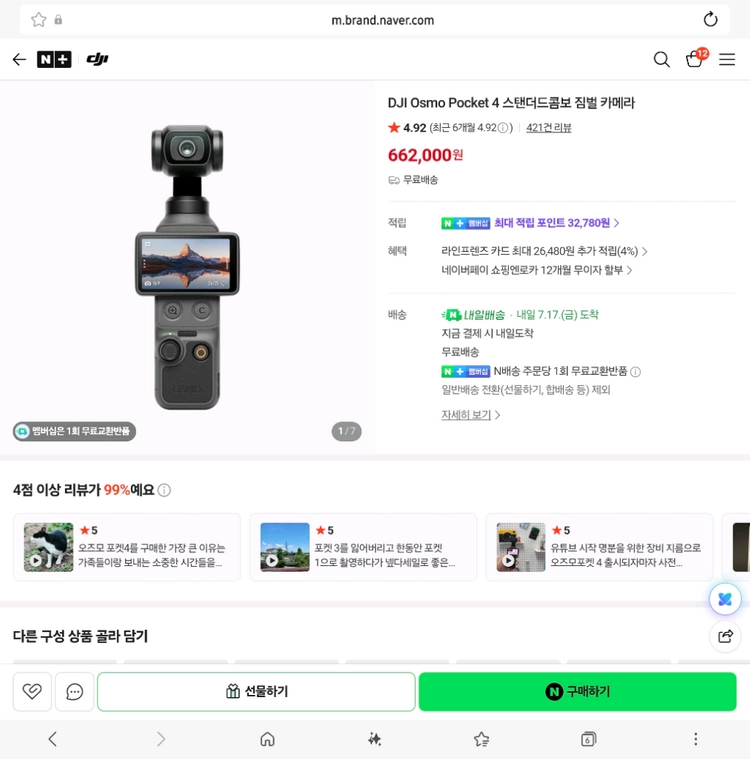 오즈모포켓4 [스탠다드콤보+유상 케어서비스 포함] 싸게팝니다 [쿨거래 시 추가케이스 드림] 이미지