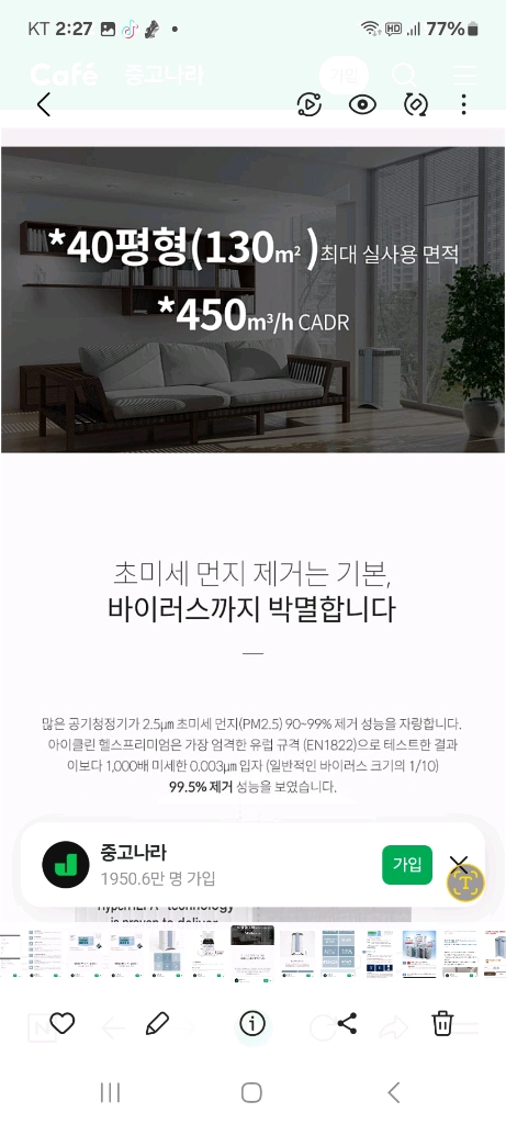 대형 아이클린 헬스프리미엄NE 공기청정기 이미지