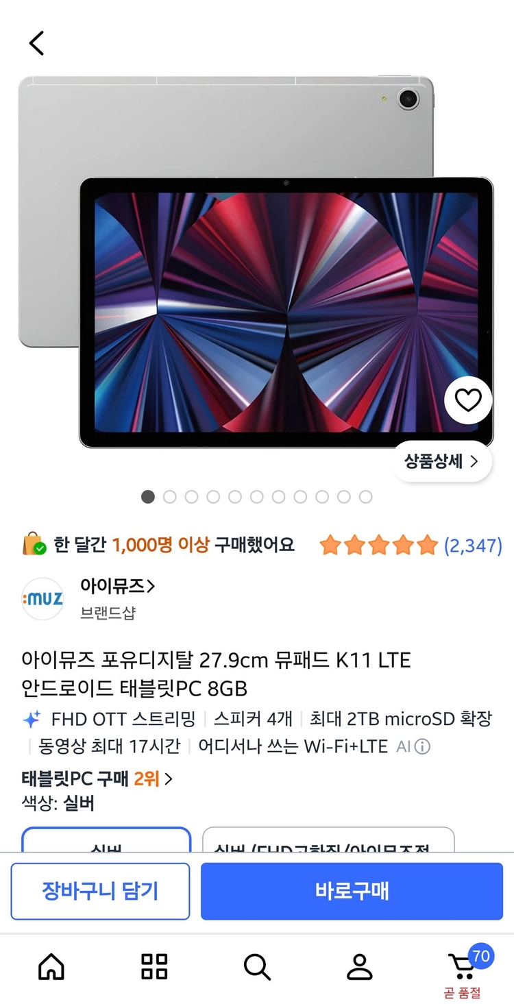 아이뮤즈 태블릿 k11 lte 미개봉 새상품 급처 - 안심되는 중고거래
