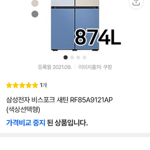 최상급 삼성 비스포크 RF85A9121AP 874L 4도어 냉장고 이미지