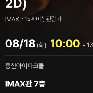 용산 아이맥스 용아맥 오디세이 8월 18일 (2연석, 업자X, 가격 맞춰드림) 이미지