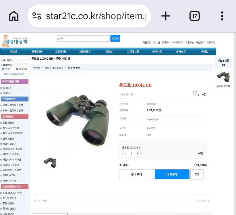 맥스비전 콘도르 10x42 ed쌍안경 판매합니다 이미지