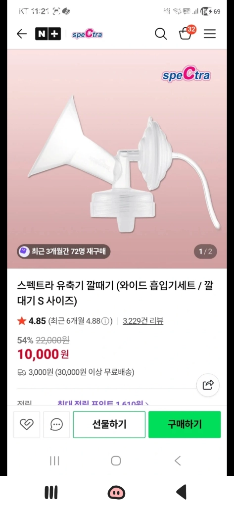 3개 일괄판매 스펙트라 베벨라 유축 깔때기 m사이즈 28mm 이미지