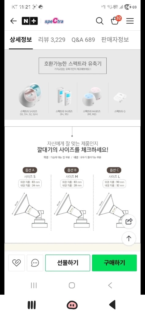 3개 일괄판매 스펙트라 베벨라 유축 깔때기 m사이즈 28mm 이미지