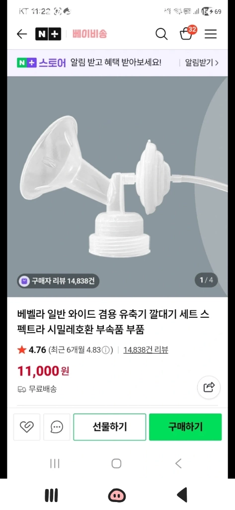 3개 일괄판매 스펙트라 베벨라 유축 깔때기 m사이즈 28mm 이미지