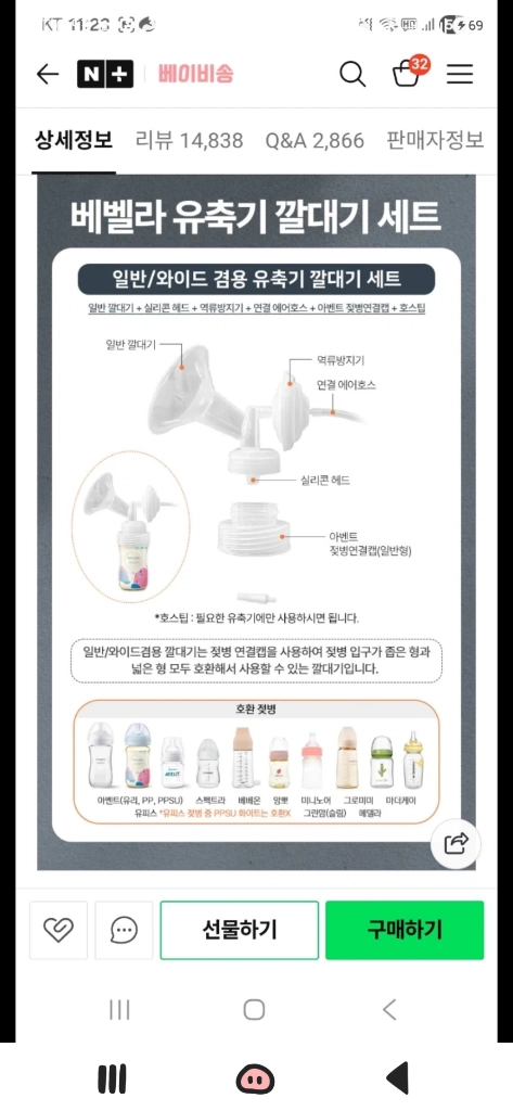 3개 일괄판매 스펙트라 베벨라 유축 깔때기 m사이즈 28mm 이미지