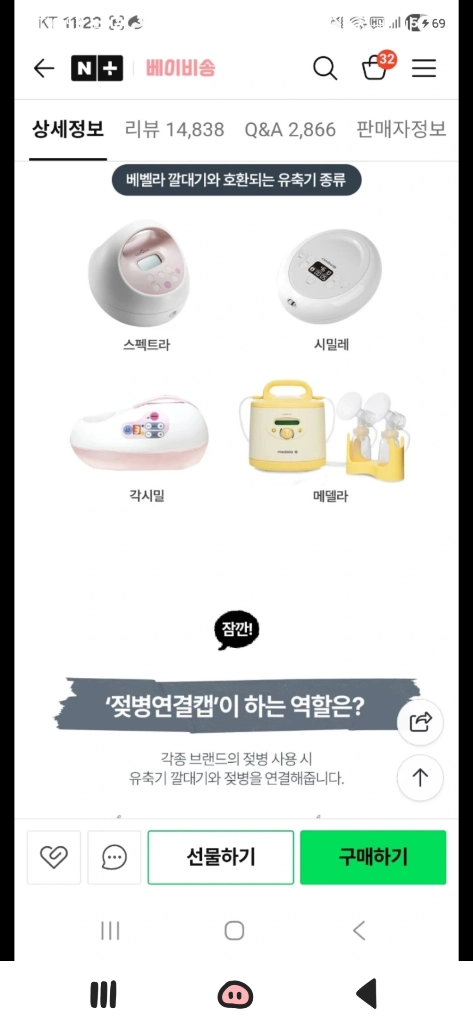 3개 일괄판매 스펙트라 베벨라 유축 깔때기 m사이즈 28mm 이미지