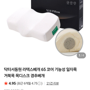 닥터 서동원 라텍스 경추베개 65 C120(미개봉 새상품) 베개커버 포함 이미지