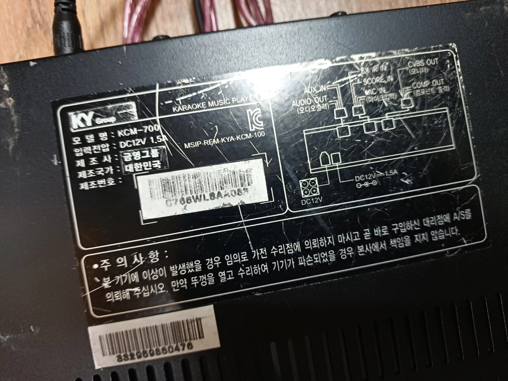 KY KCM-700 미니 노래방 기기 가정용/차량용/캠핑카용 이미지