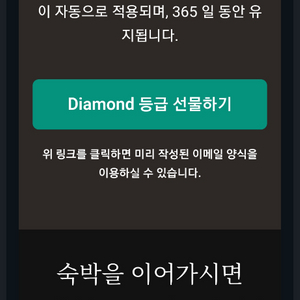힐튼 호텔 다이아몬드 등급 멤버십 이미지