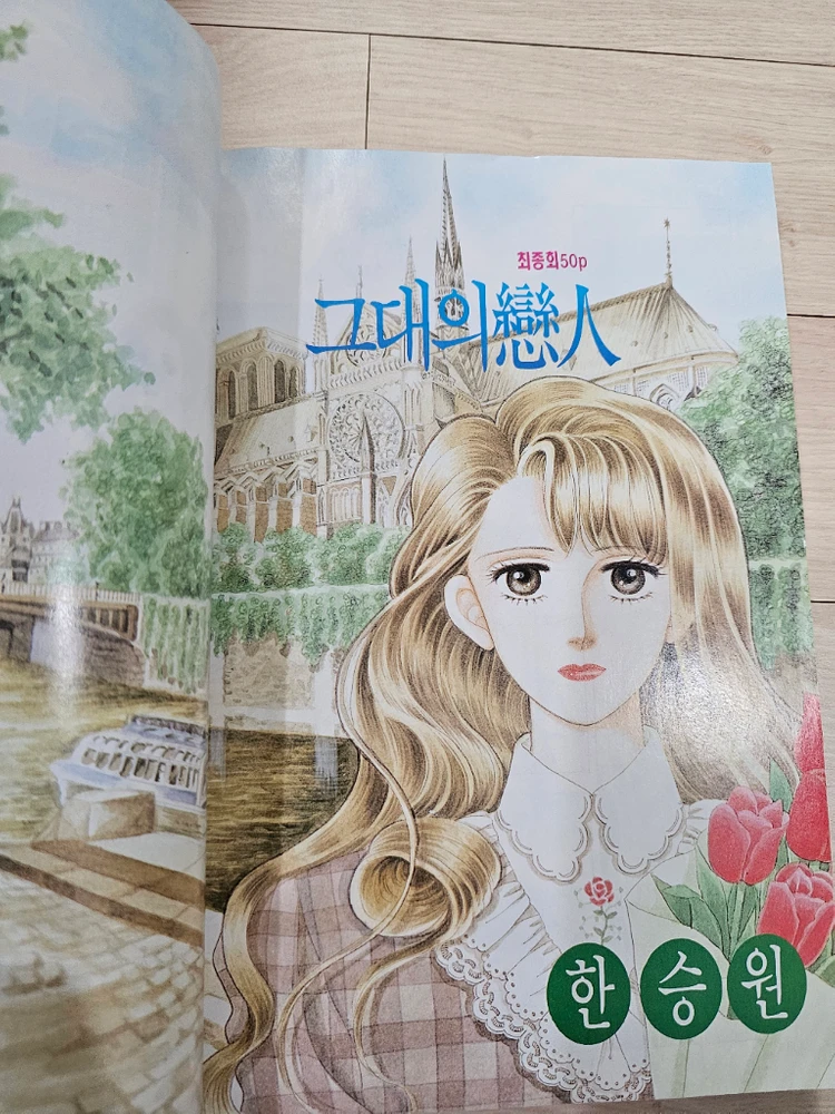90년대 순정만화잡지 터치 이미지