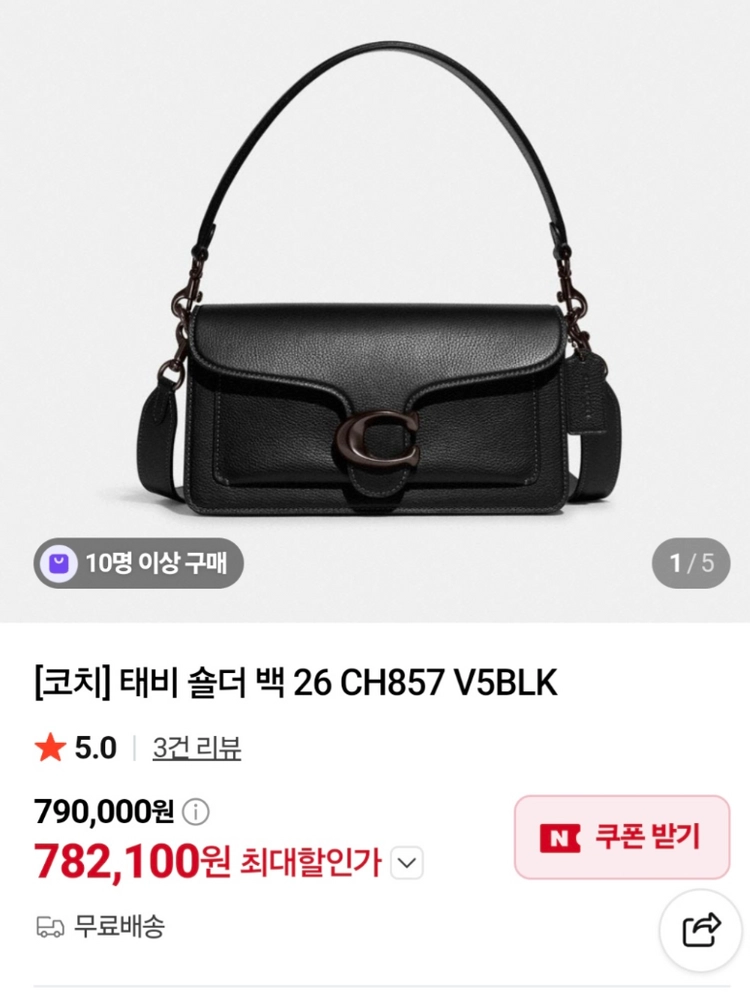 코치 태비 숄더 백 - 안심되는 중고거래