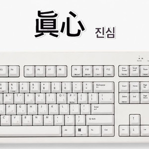 리얼포스 r3 BT 유/무선 토프레 저소음 45g 키보드 무접점 해피해킹 이미지