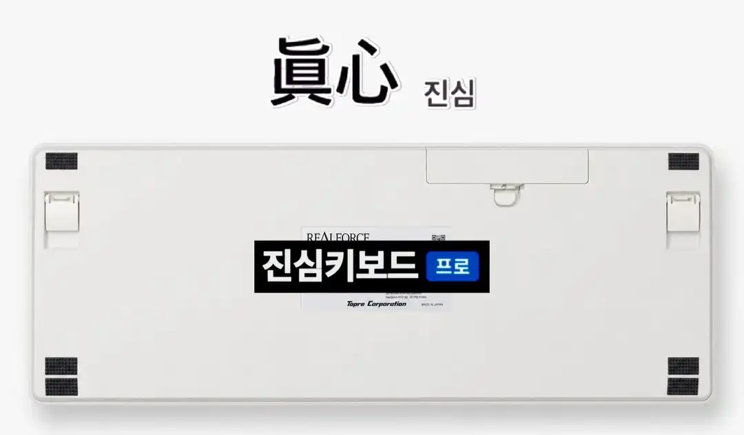 리얼포스 r3 BT 유/무선 토프레 저소음 45g 키보드 무접점 해피해킹 이미지