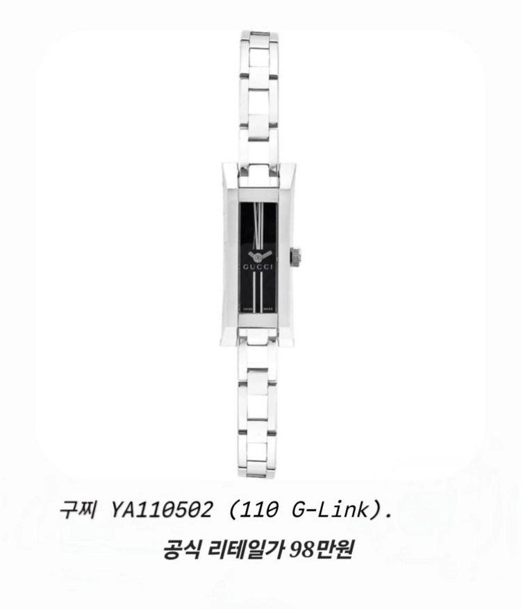 구찌 YA110502 G-Link Series 14mm(상품화 완료) 이미지