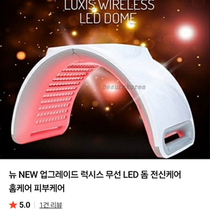 럭시스 무선 LED 돔 피부관리기 이미지