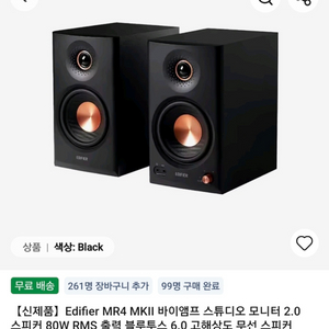 Edifier MR4 MK2 블랙 스피커 (단순개봉) 이미지