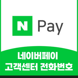 네이버페이 포인트 93%로 구입합니다 이미지