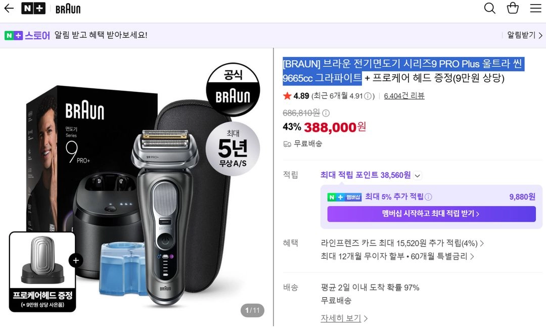 [BRAUN] 브라운 전기면도기 시리즈9 PRO Plus 울트라 씬 9665cc 그라파이트 + 프로케어 헤드 증정 이미지