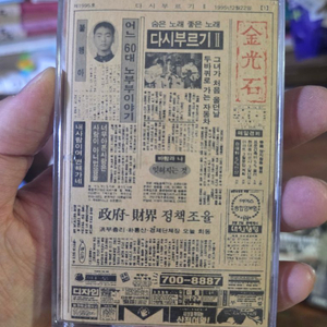 김광석 다시부르기 2 카세트테이프 이미지